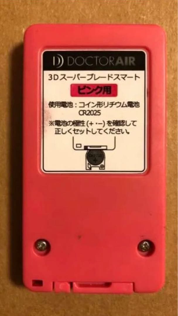 ドクターエア3Dスーパーブレードスマート SB-003PK