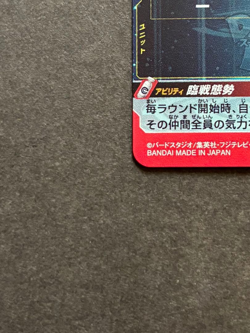 【極美品】UM9-SEC 孫悟空:GT ドラゴンボールヒーローズ 即購入OK