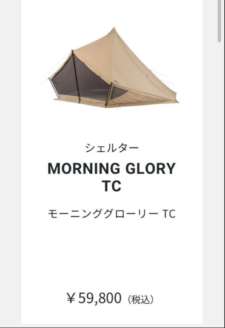 サバティカル　モーニンググローリーTC マリポサM TC