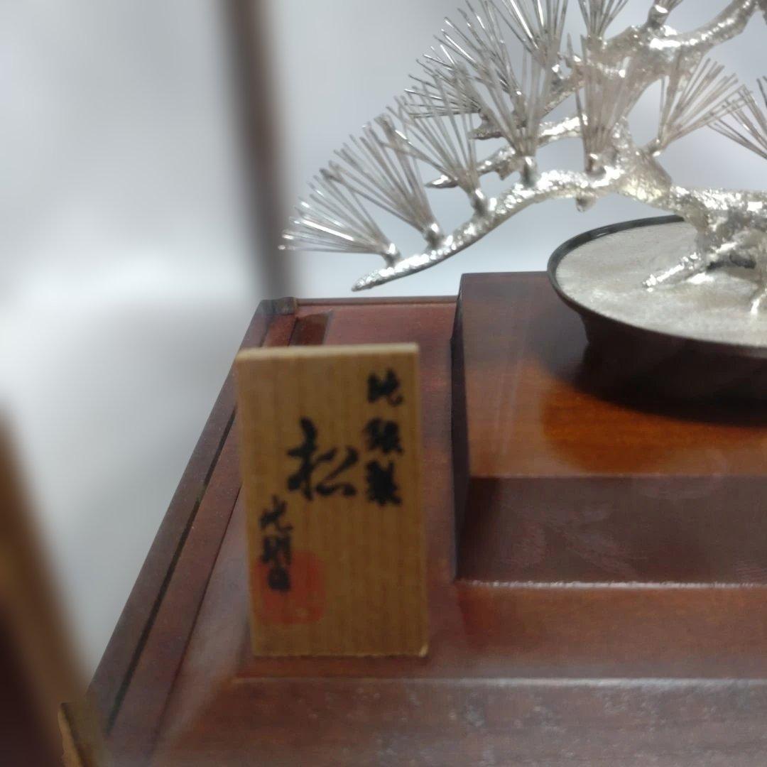 h*中様 純銀製 光則作 盆栽 2号「松」ガラスケース・紙箱付き