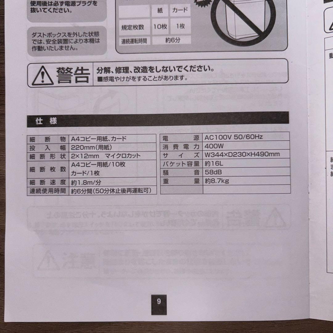 サンワサプライ株式会社　マイクロカットシュレッダー　400-PSD057