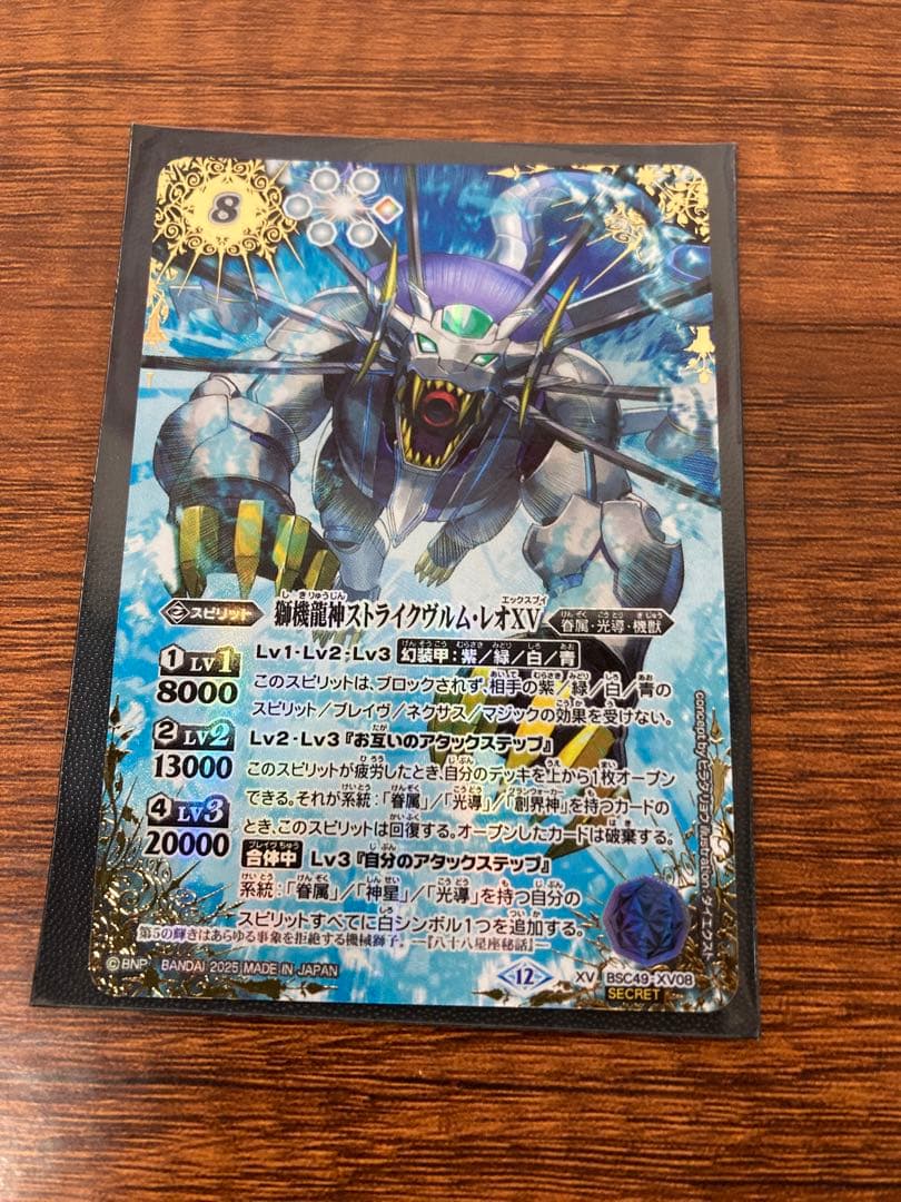 バトスピ　獅機龍神ストライクヴルム・レオXV シークレット