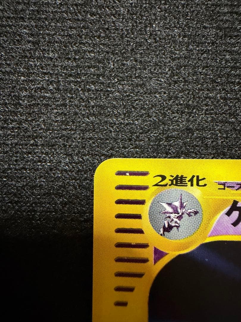 s*s様 希少　ゲンガー ★ ポケモンカード★web 047/048 アンリミテ