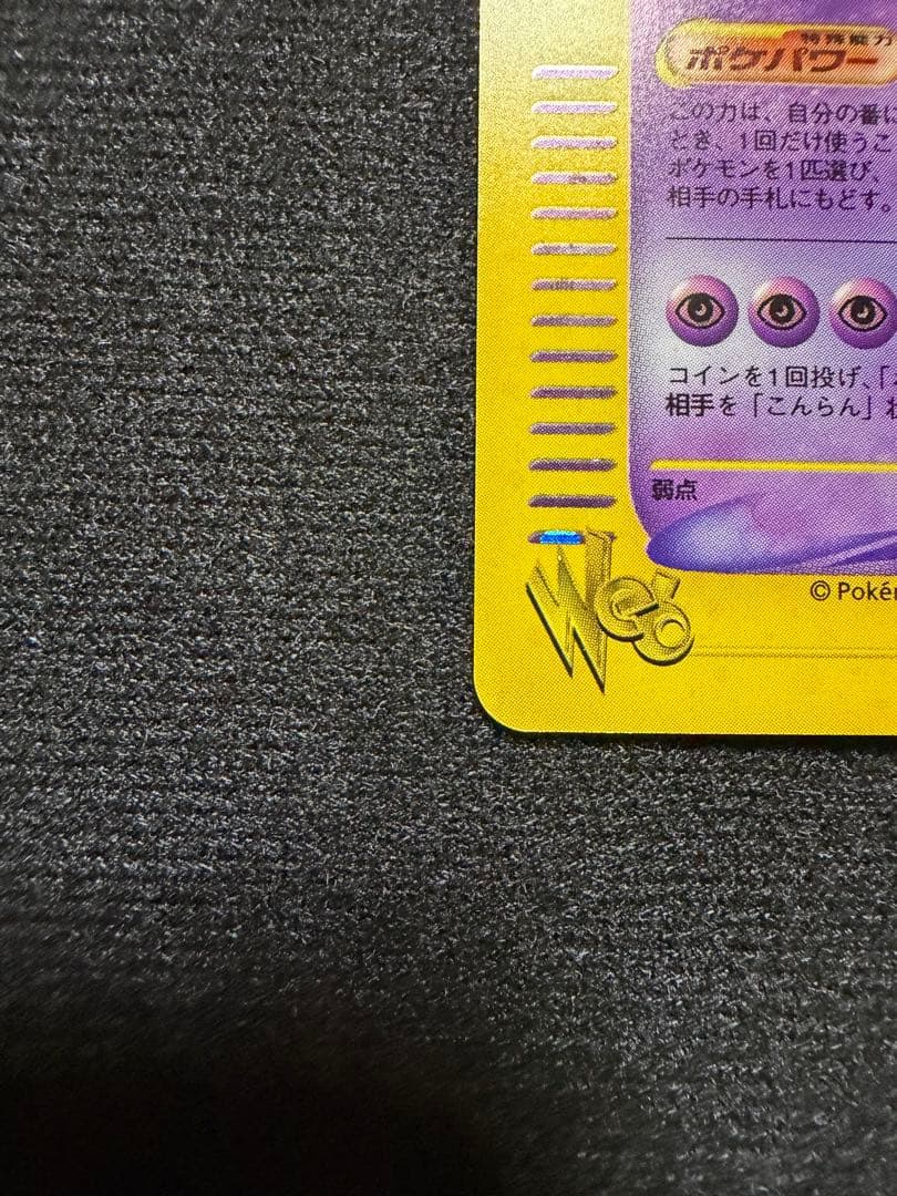 s*s様 希少　ゲンガー ★ ポケモンカード★web 047/048 アンリミテ