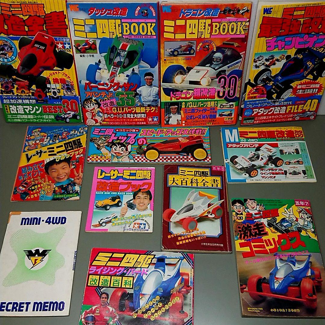 レーサーミニ四駆　色々まとめ売り