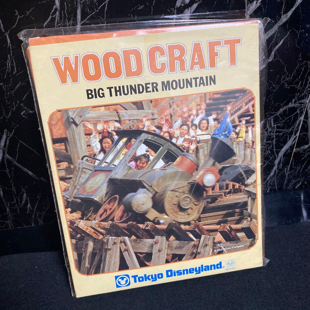 未開封品　東京ディズニーランド　ビッグサンダーマウンテン　ウッドクラフト