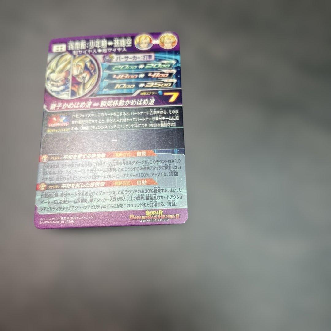 スーパードラゴンボールヒーローズ　孫悟飯：少年期　mm1-asec p