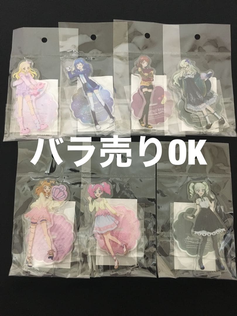 アイカツ アクリルスタンド 7種