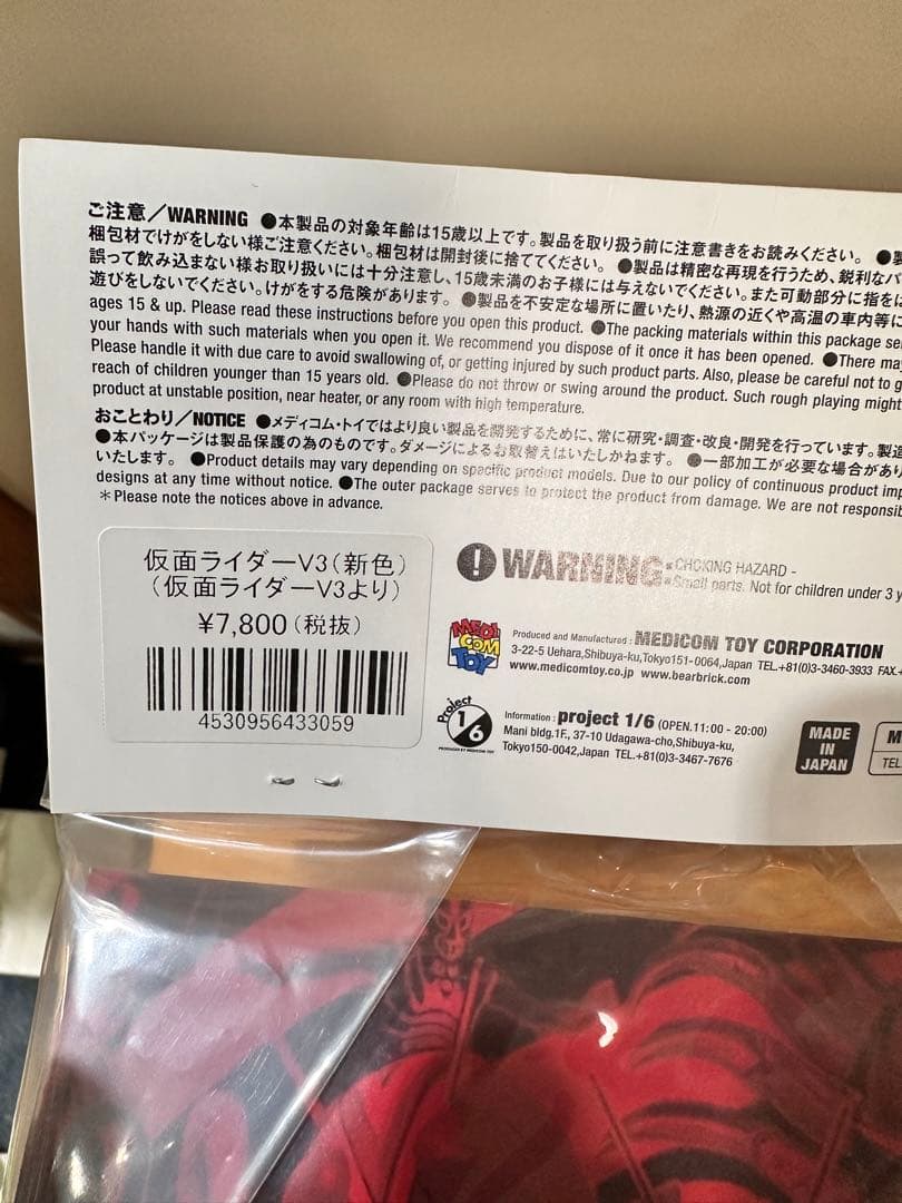 東映レトロソフビコレクション 仮面ライダーV3 新色