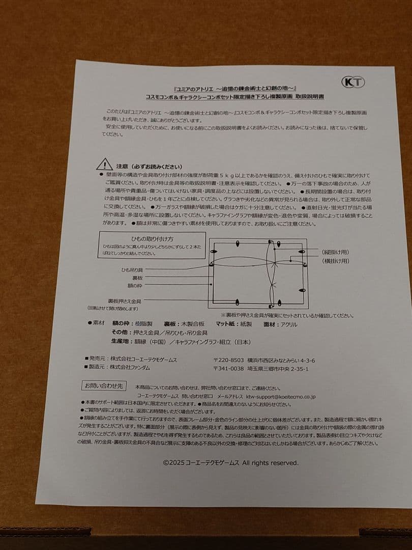 ユミアのアトリエ 描き下ろし 複製原画 公式ショップ限定