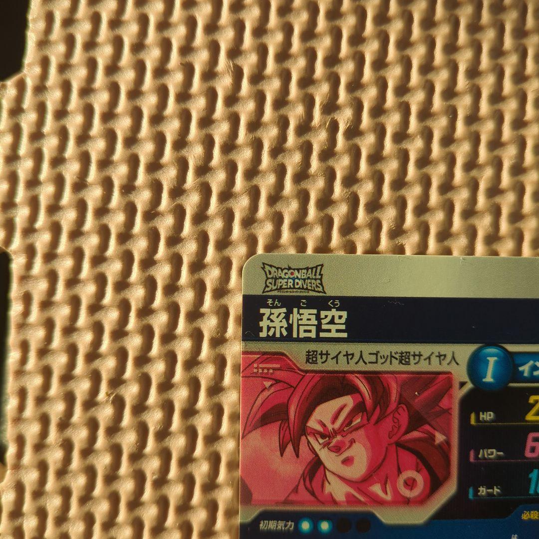 ドラゴンボールスーパーダイバーズ　sdv1-002 パラレル　孫悟空