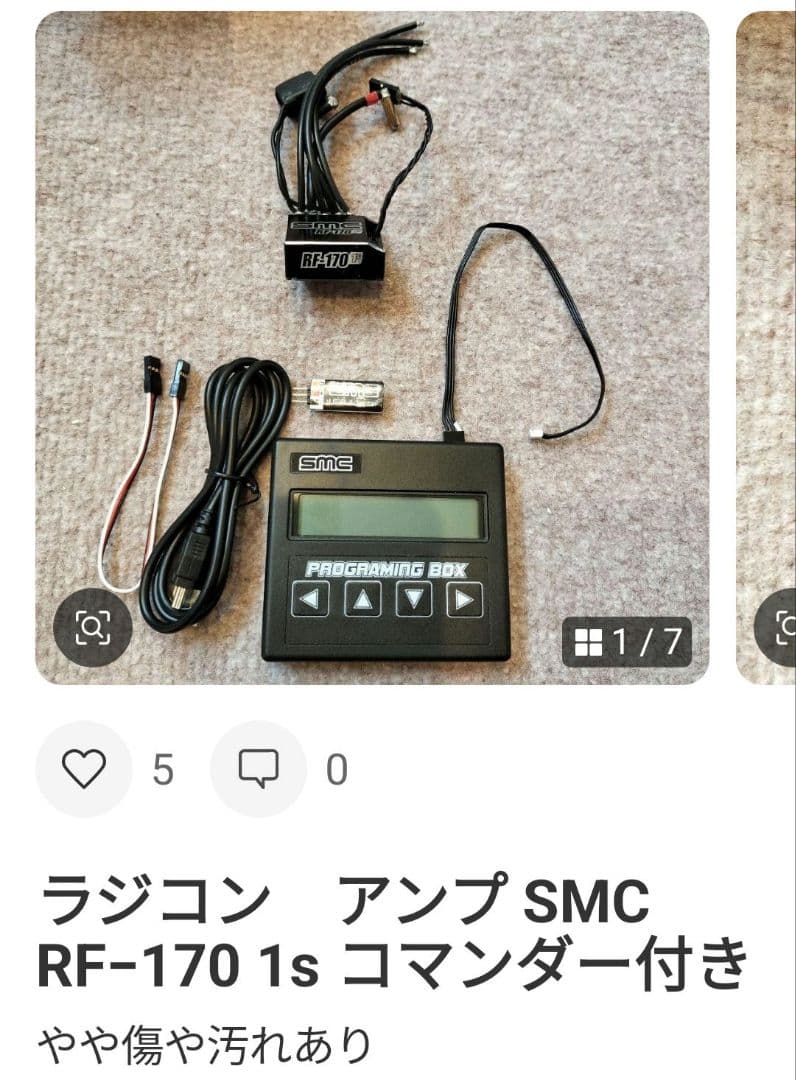 DAI様お纏め　ラジコン　アンプ　SMC　RF−170 1s