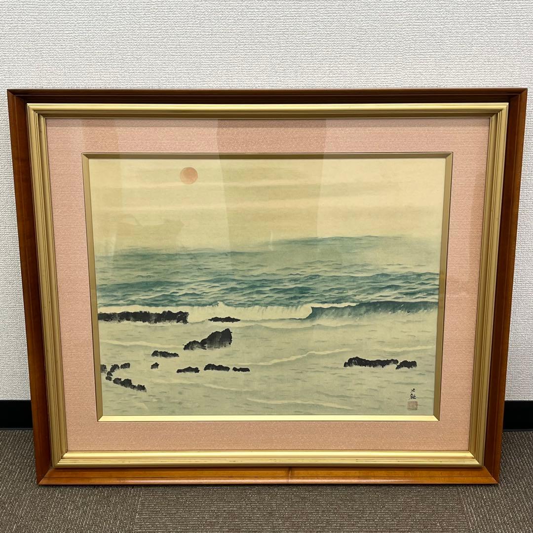 横山大観　「海鳴り」　工芸品　印刷