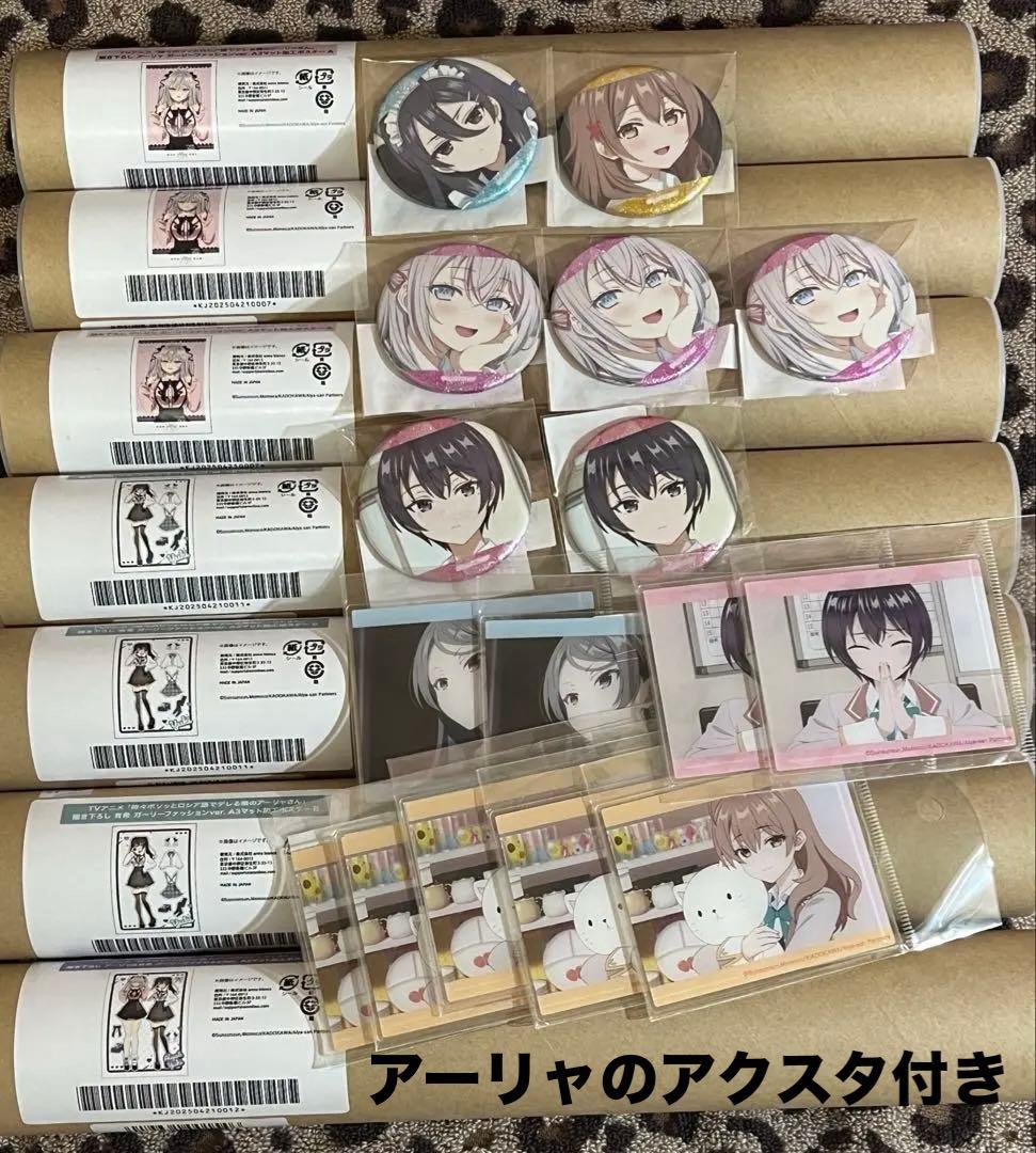 ロシデレ アーリャ ガーリーファッション くじセット