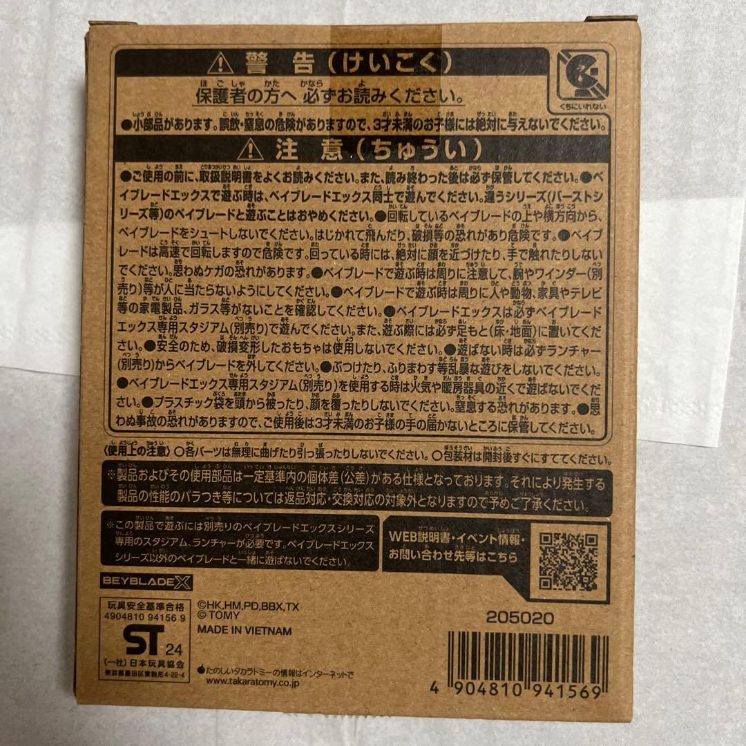Beyblade X UX-00 ブルー×グリーン　エアロペガサス