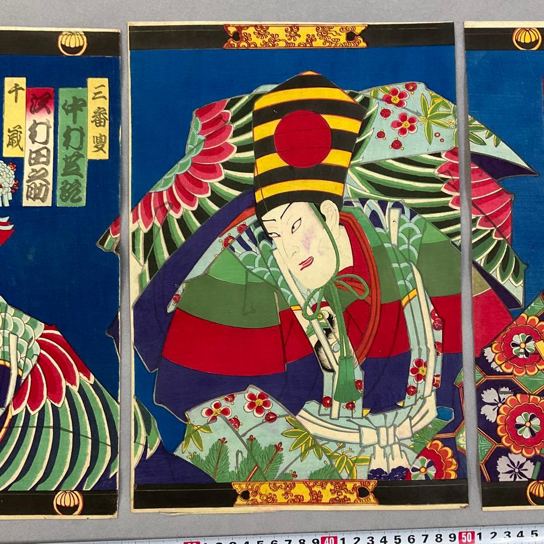 豊原国周「三番叟 」木版画 多色刷り浮世絵三枚続き