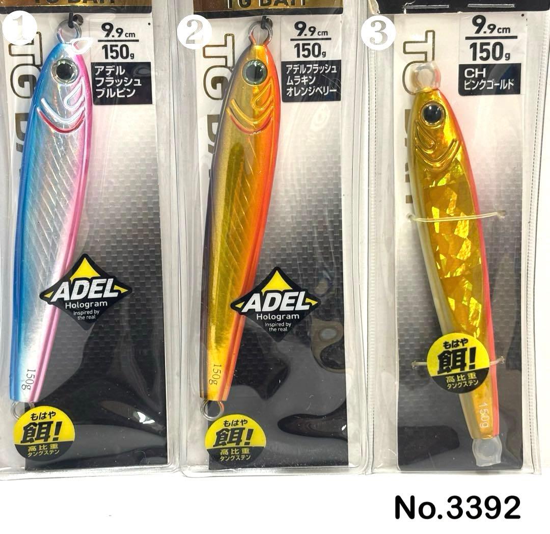 No.3392 SALTIGA TG BAIT 150g 3個