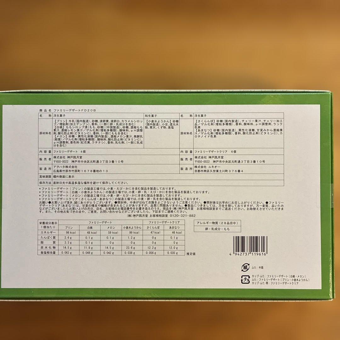 坂角総本舗　ゆかり　や樂　名古屋フランス　神戸など10500円相当