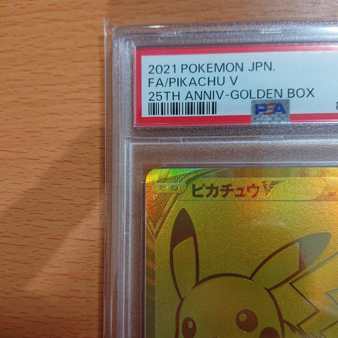 ピカチュウV S8a-G 25th ANNIVERSARY GOLDEN BO…