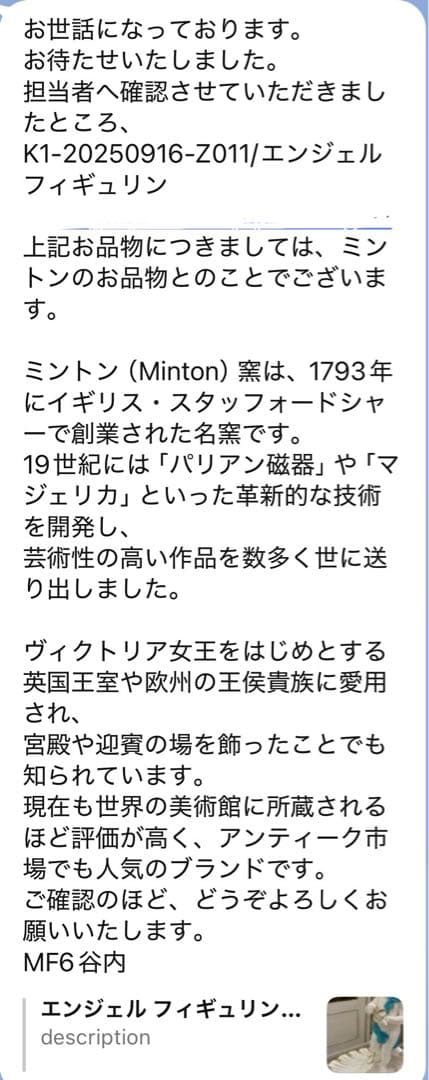 ミントン アンティーク エンジェル フィギュリン 貝殻型皿付き