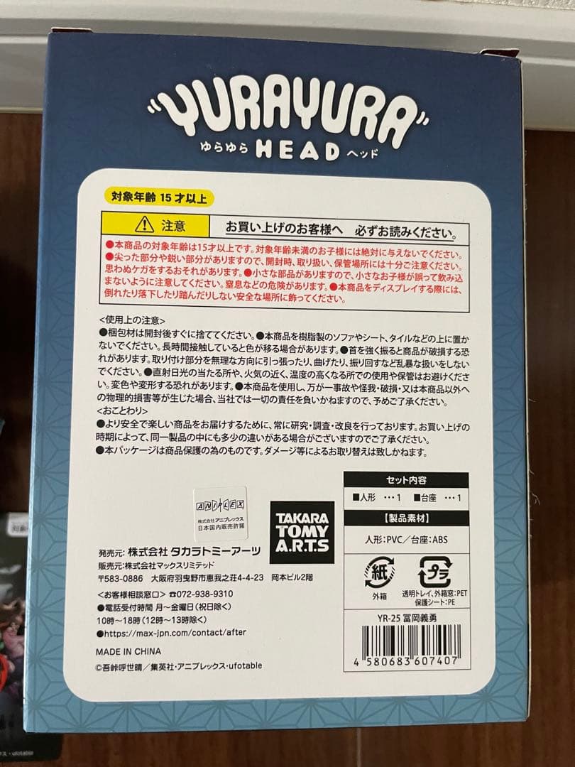 鬼滅の刃　冨岡義勇　ゆらゆらヘッド　ナムコ限定ぽてっとフィギュア　ぬいぐるみ