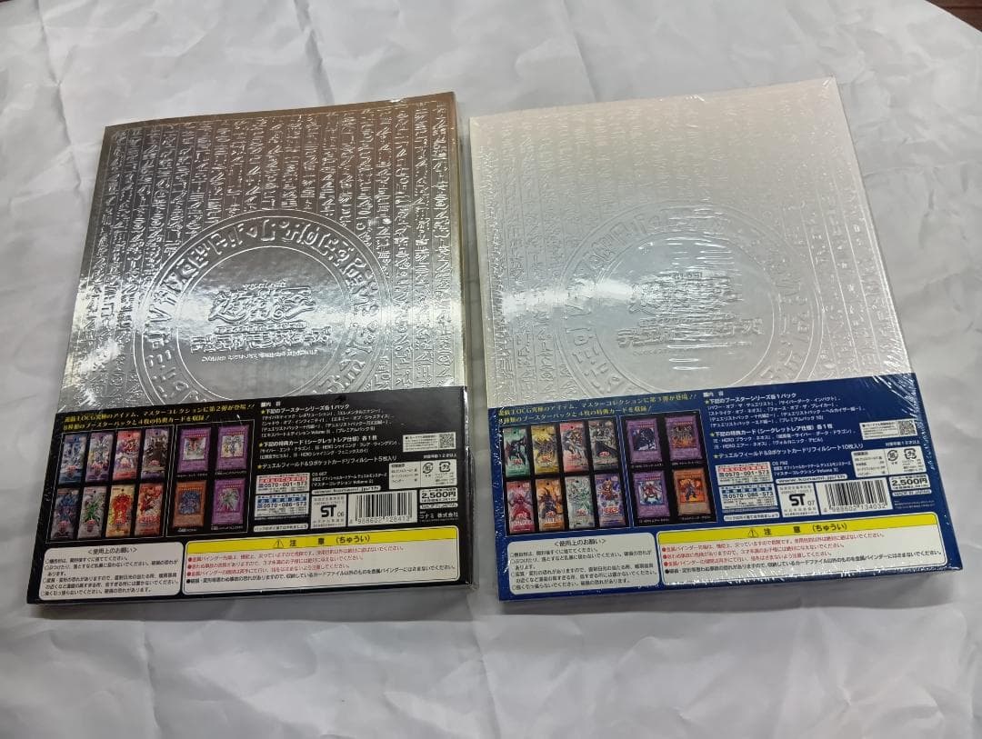 遊戯王マスターコレクション　vol 2 / vol 3