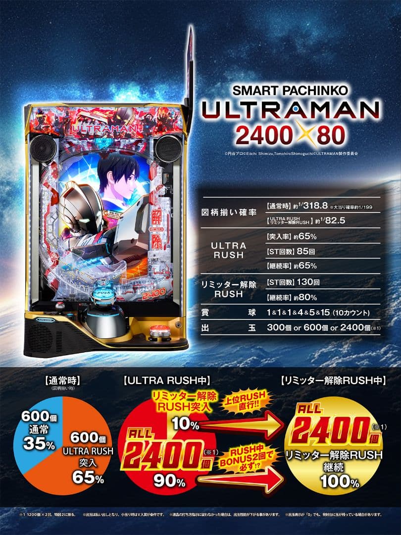 ☆送料込☆e ULTRAMAN-k1〈スマパチ〉役物停止スイッチ付！
