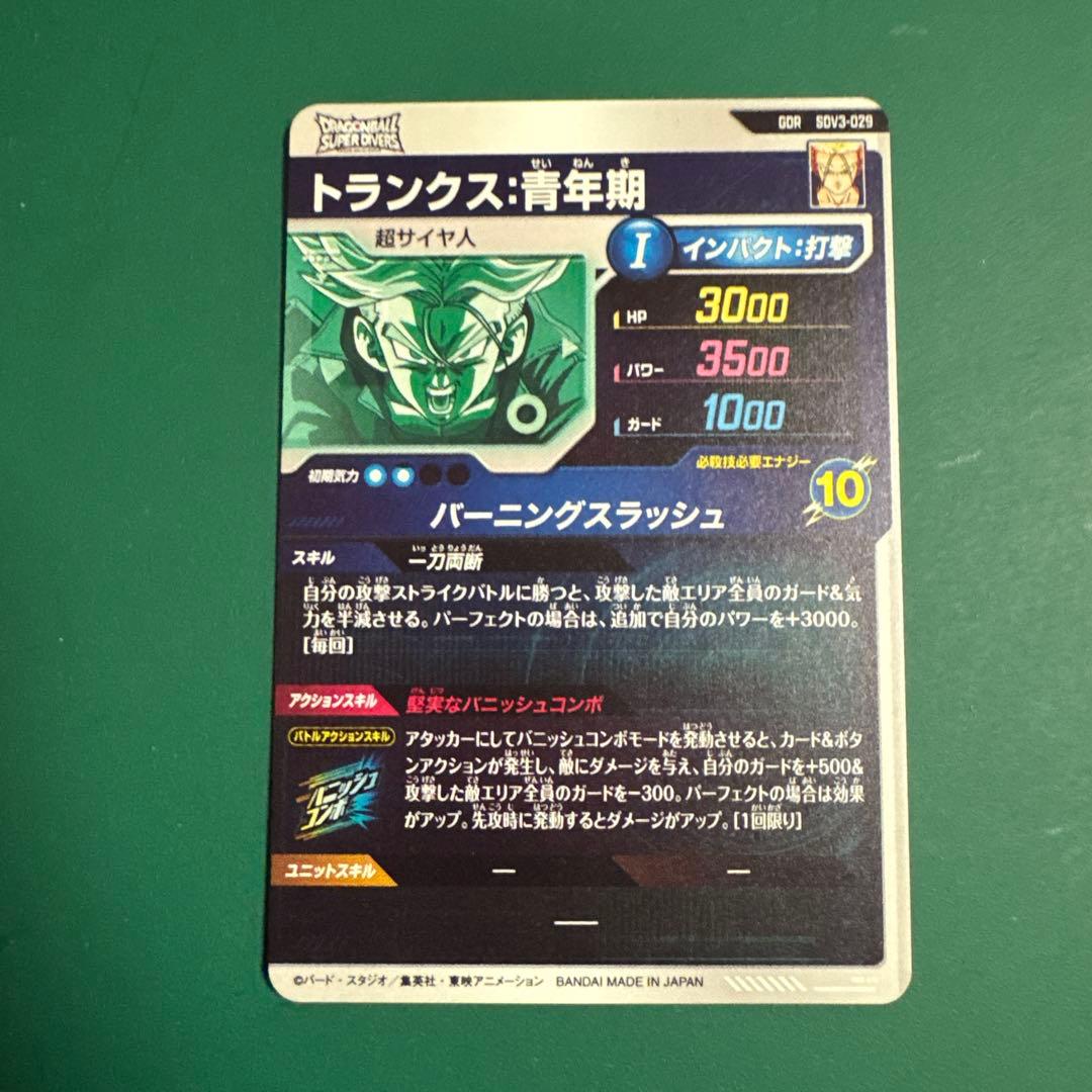 ドラゴンボールカード SDV3-029