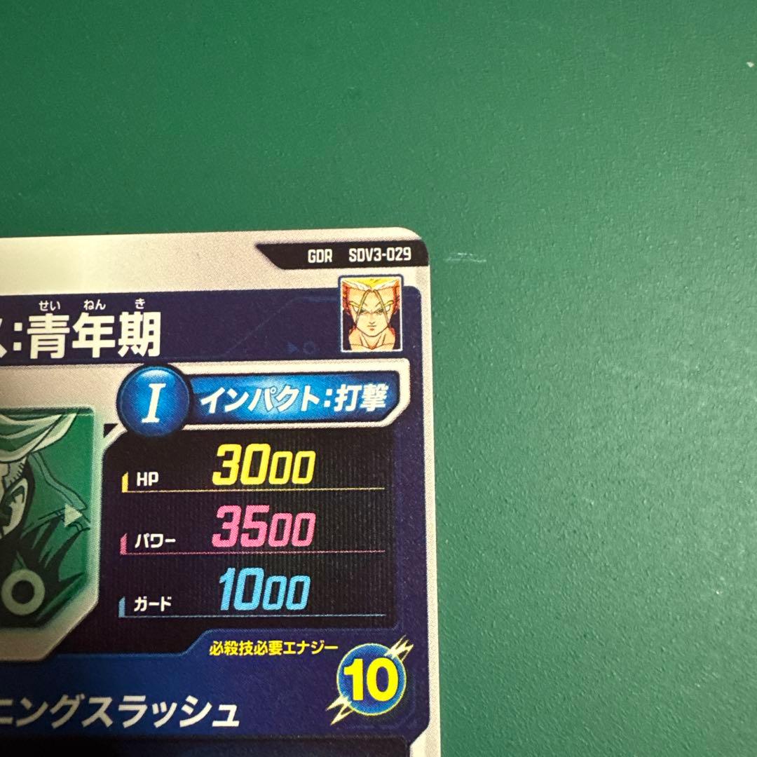 ドラゴンボールカード SDV3-029