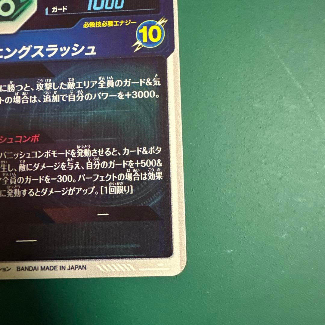 ドラゴンボールカード SDV3-029