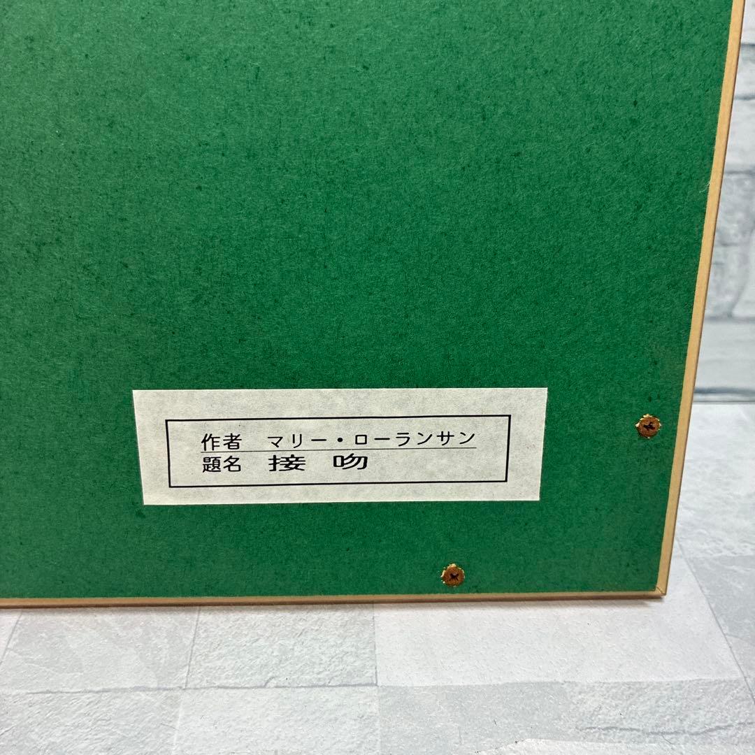 マリーローランサン 接吻 画