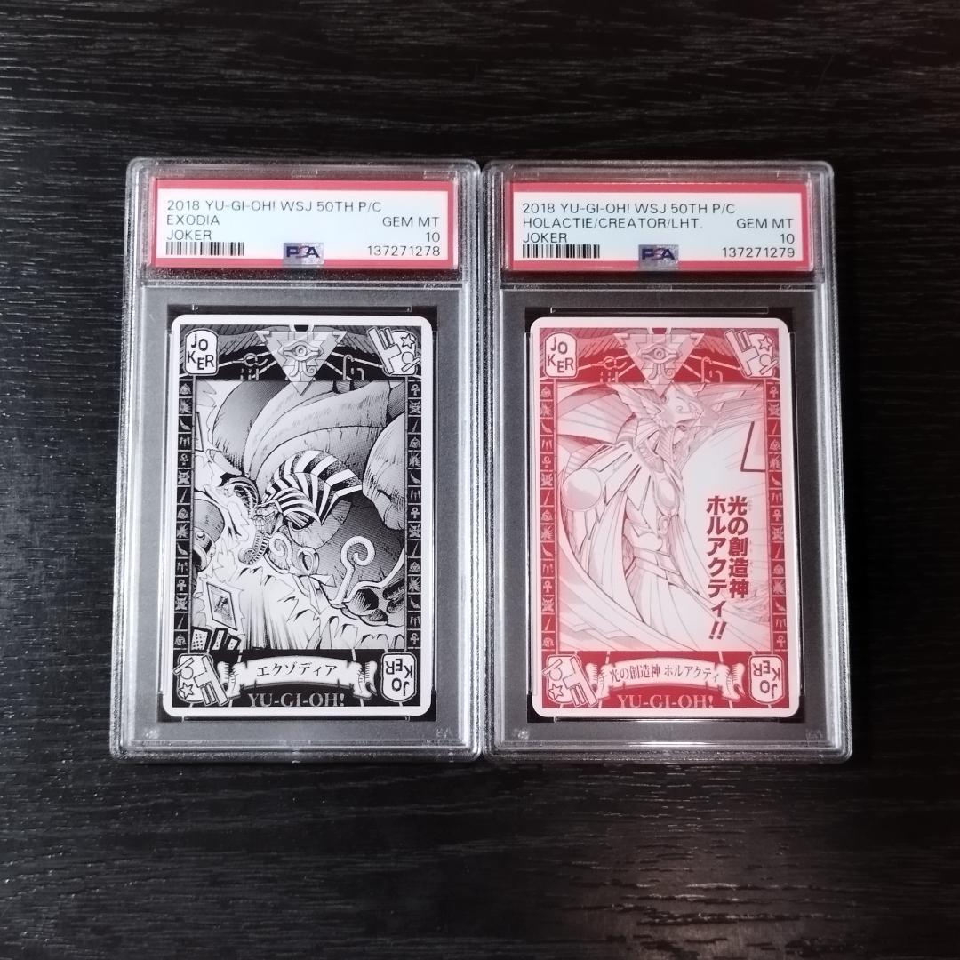 psa10 エクゾディア ホルアクティ トランプ 連番 原作絵 遊戯王