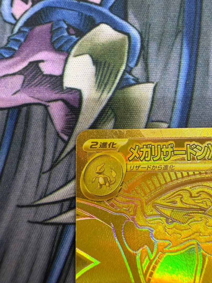 メガリザードンX ex MUR