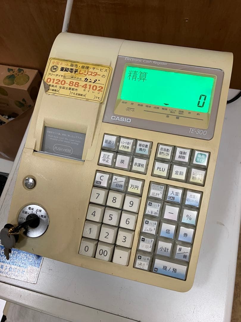 動作確認済み CASIO TE-300 電子レジスター クリーム色