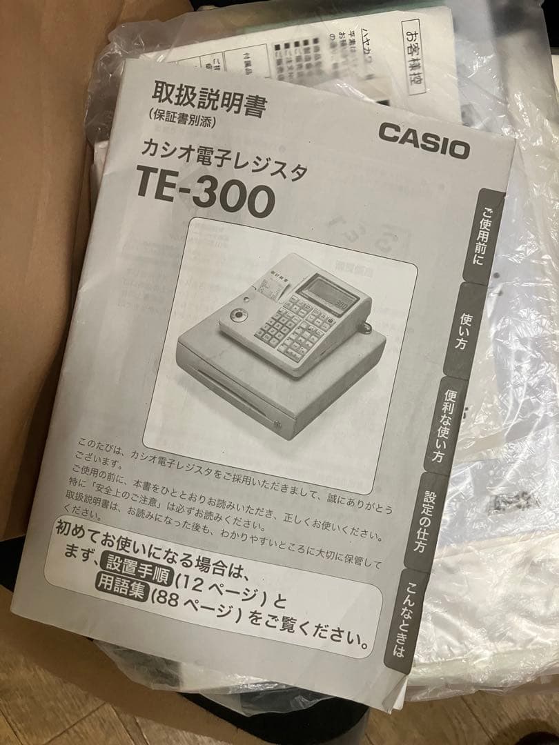 動作確認済み CASIO TE-300 電子レジスター クリーム色