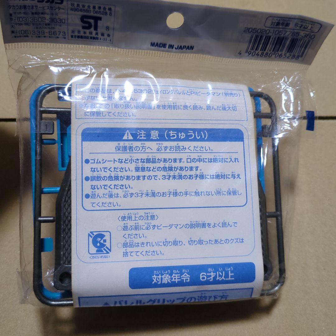 希少レア‼️ タカラ スーパービーダマン P54 バレルグリップ 1998年