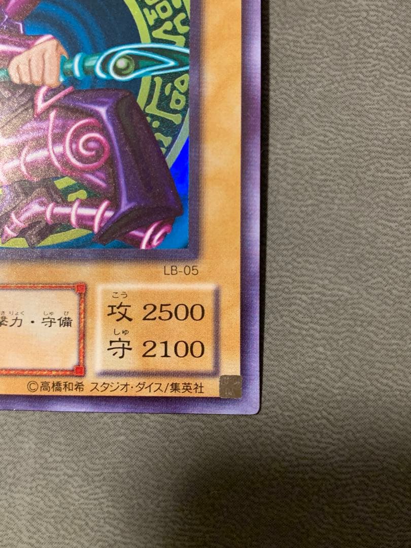 遊戯王　ブラック・マジシャン LB-05 2期ウルトラレア