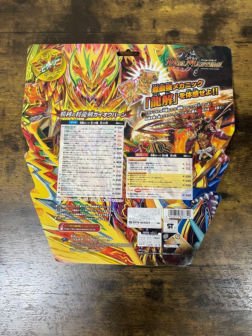 未開封　DMD-20 勝利の将龍剣ガイオウバーンデュエルマスターズ　デッキ