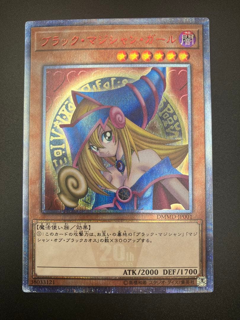 最終値下げ　準美品〜美品　遊戯王　ブラックマジシャンガール　20th　DMMD