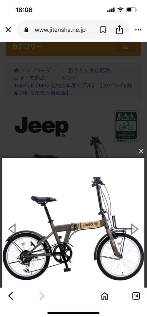 折りたたみ自転車 JE-206GI