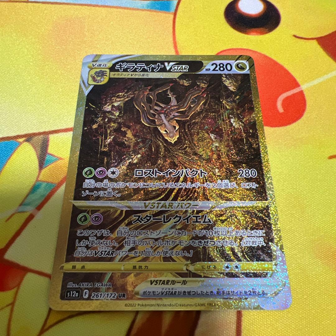 【美品】ギラティナvstar UR vstarユニバース