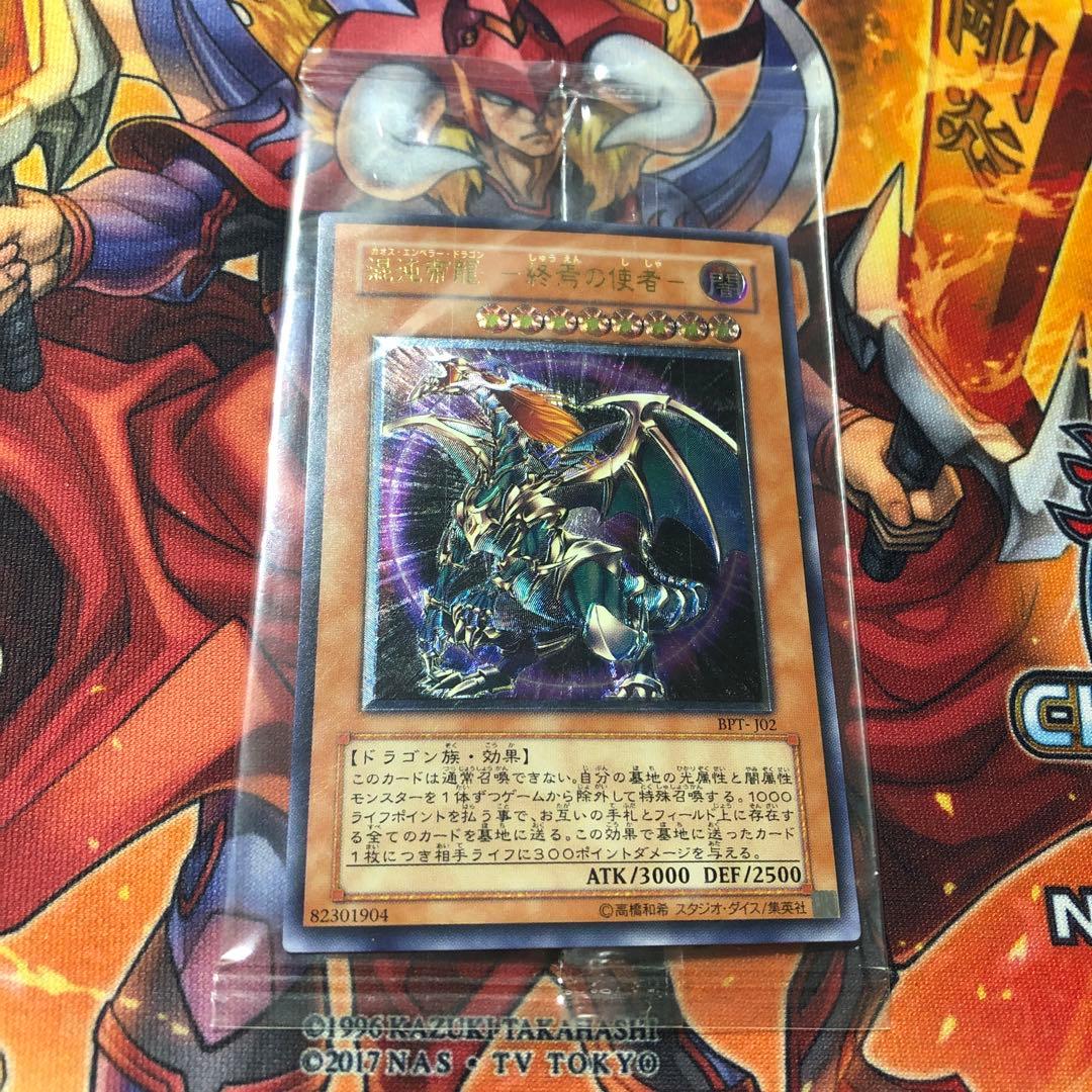 【未開封新品】遊戯王 混沌帝龍 ー終焉の使者ー BPT-J02 レリーフ