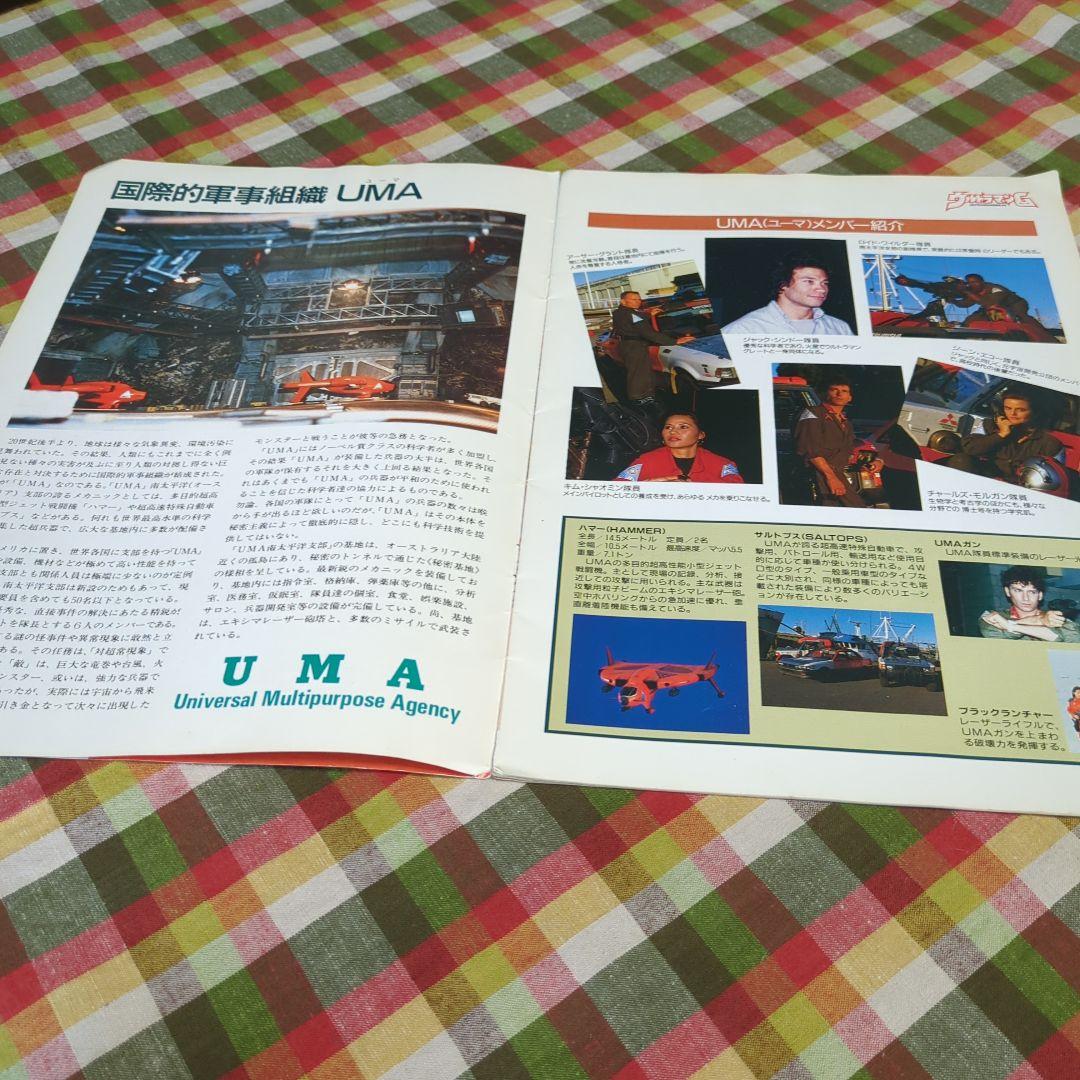 SALE　超貴重　ウルトラマングレート　怪獣撃滅作戦　ゴーデスの逆襲　パンフ