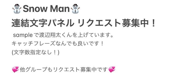 うちわ文字 連結文字パネル Man ジャニーズ リクエスト募集中