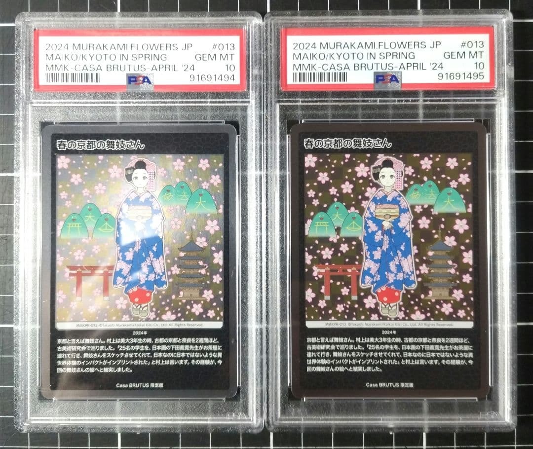 PSA10 連番 春の京都の舞妓さん×2点