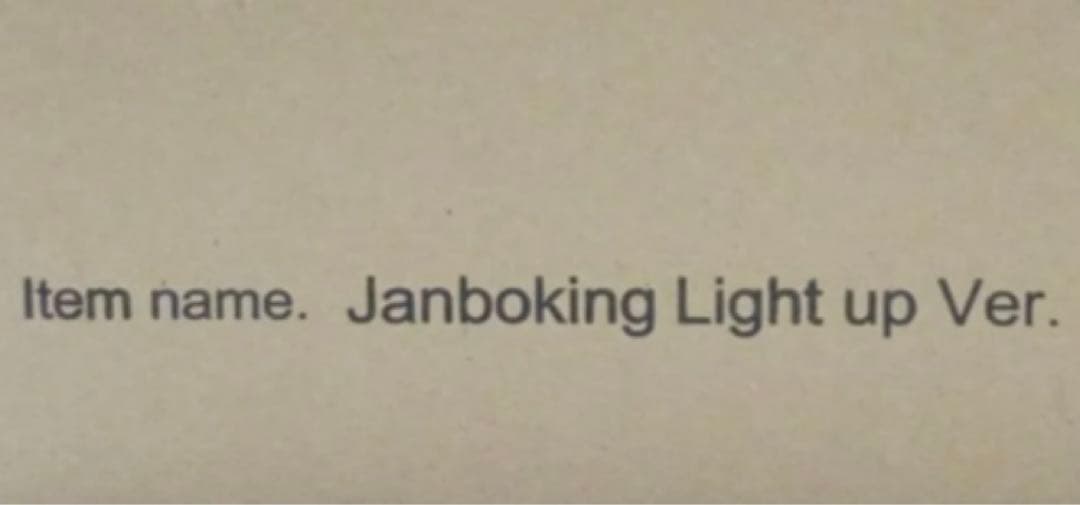 大怪獣シリーズ　リック限定商品 ジャンボキング 発光Ver.