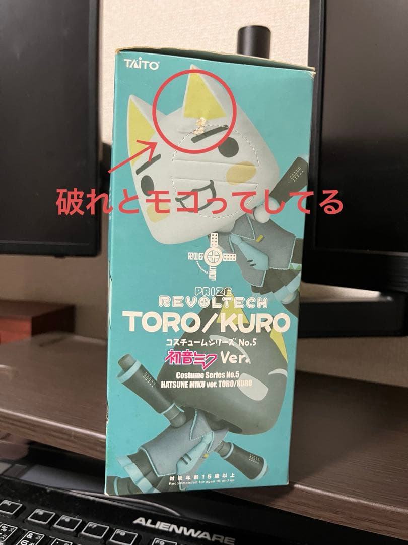 どこでもいっしょ トロ クロ フィギュア 初音ミク リボルテック タイトー