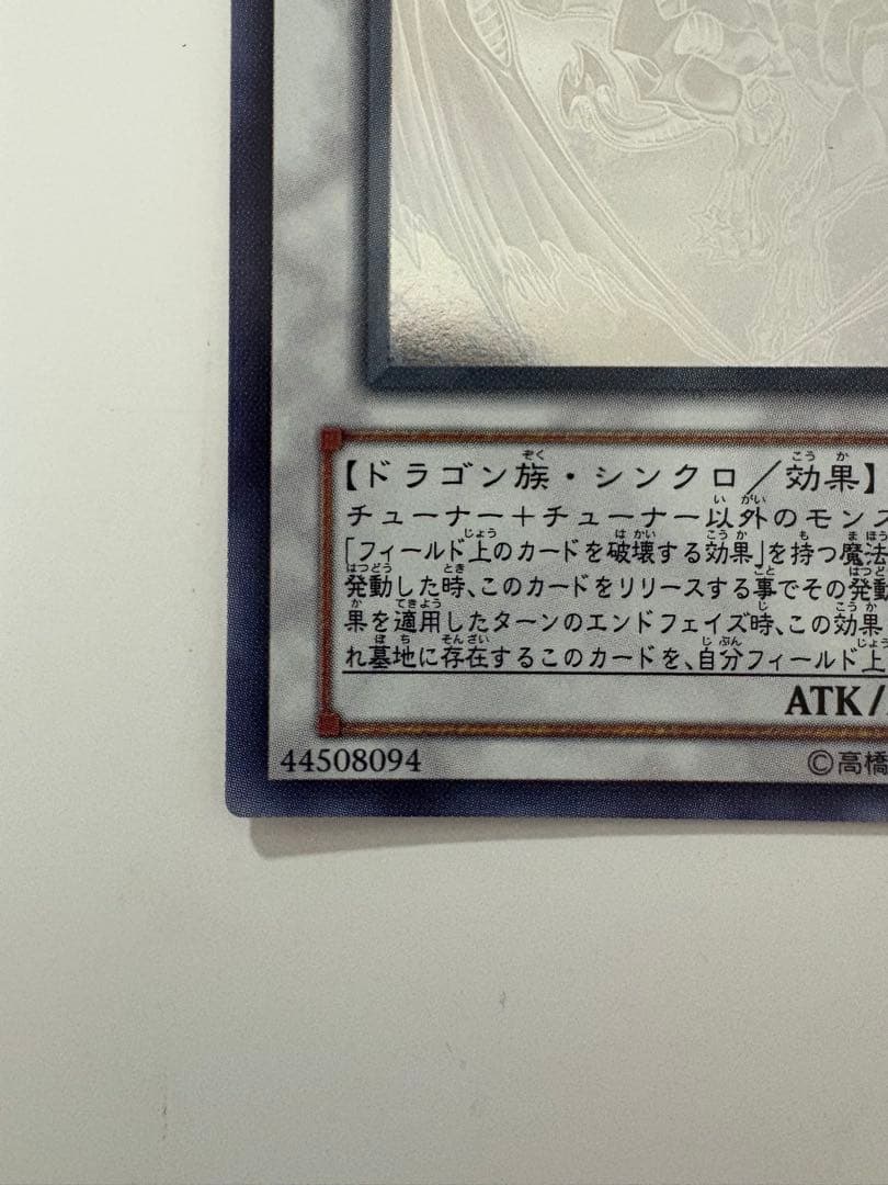 遊戯王　スターダスト・ドラゴン TDGS-JP040 ホログラフィックレア