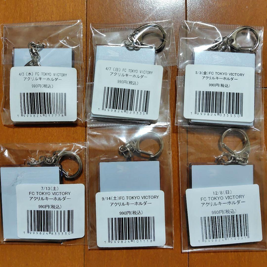 FC東京 ビクトリーキーホルダー 2024