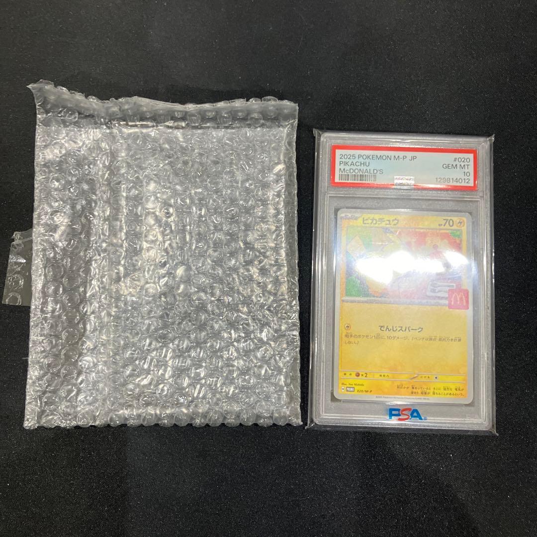【PSA10】マクドナルドプロモ 2025 ピカチュウ